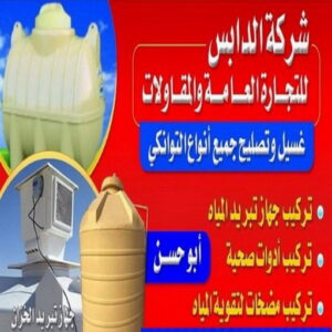 تنظيف خزان الوفرة - غسيل تانكي - ابوصالح📞65607075 - تصليح تانكي - غسيل وتصليح تانكي - غسيل خزان - تصليح خزان - غسيل وتصليح خزانات - تبريد تانكي - تبريد خزان 5 غسيل تانكي