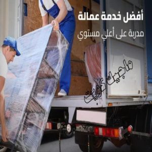 نقل اثاث - نقل عفش - ابومحمد📞67622933 - رقم نقل عفش - هاف لوري - ونيت نقل عفش - نقل عفش رخيص - شركة نقل عفش - نقل عفش الكويت - نقل اثاث الكويت 23 شركة نقل عفش عمالة مميزة
