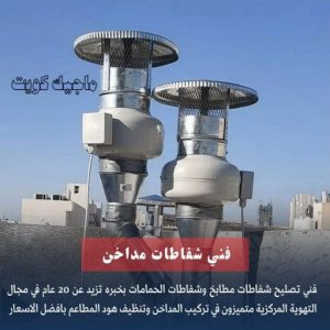 فني مطابخ - تركيب مطبخ - تفصيل مطابخ - عظيم📞65152750 - تركيب مطابخ - تصليح مطابخ - صيانة مطابخ - مطابخ المنيوم - مطابخ الكويت - المنيوم مطابخ - تصنيع مطابخ 8 فني تركيب مداخن