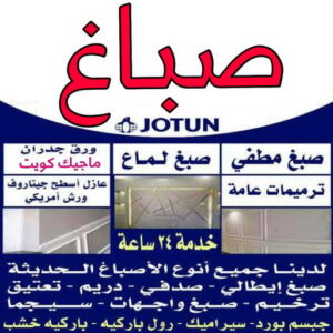 صباغ رخيص - صباغ الكويت - ابوعبدالله📞65700179 - صباغ هندي - صباغ شاطر - اصباغ - صباغ الكويت انستقرام - صباغ منازل - رقم صباغ - رقم صباغ رخيص 3 صباغ الكويت