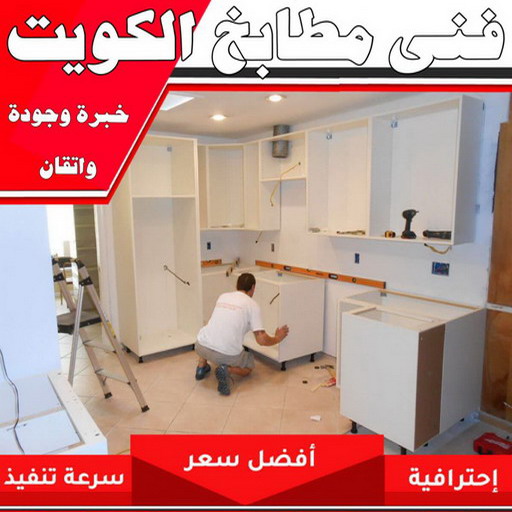 تركيب مطابخ - تصليح مطابخ - بالكويت 99619260 - المنيوم مطابخ - مطابخ المنيوم الكويت - مطبخ المنيوم - صيانة مطابخ - تصليح مطبخ - تركيب مطبخ - المنيوم - شتر 1 تركيب مطابخ - تصليح مطابخ - بالكويت 99619260 - المنيوم مطابخ - مطابخ المنيوم الكويت - مطبخ المنيوم - صيانة مطابخ - تصليح مطبخ - تركيب مطبخ - المنيوم - شتر