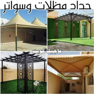 حداد - حداد مظلات - بالكويت 66048344 - تركيب مظلات - تصليح مظلات - حداد الكويت - مظلات الكويت - مظلات خام - مظلات حدائق - مظلات سيارات - مظلات رقم حداد 23 حداد مظلات وسواتر