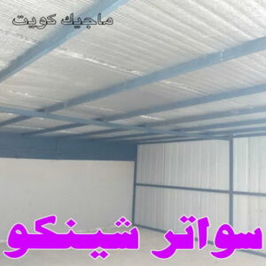 حداد - حداد مظلات - بالكويت 66048344 - تركيب مظلات - تصليح مظلات - حداد الكويت - مظلات الكويت - مظلات خام - مظلات حدائق - مظلات سيارات - مظلات رقم حداد 27 تركيب سواتر