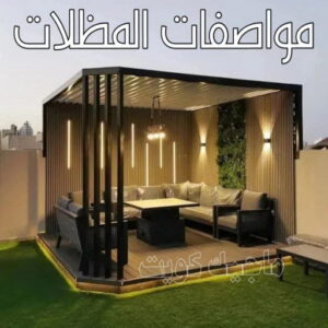 حداد - حداد مظلات - بالكويت 66048344 - تركيب مظلات - تصليح مظلات - حداد الكويت - مظلات الكويت - مظلات خام - مظلات حدائق - مظلات سيارات - مظلات رقم حداد 11 مواصفات المظلات