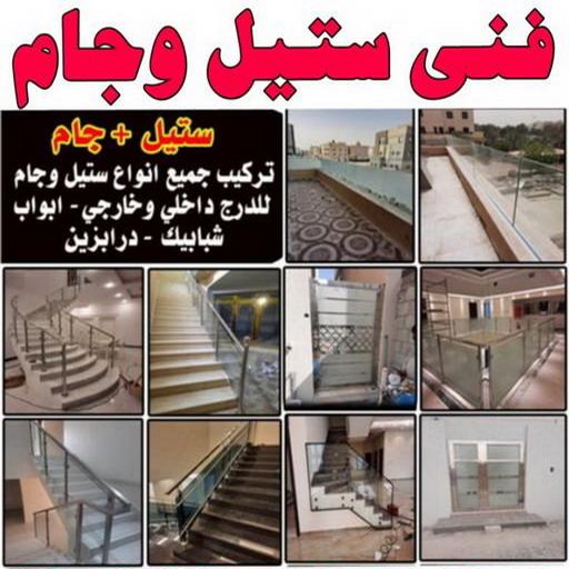 زجاج - زجاج ومرايا - فني زجاج - ذوالفقار باكستاني📞97375178 - فني مرايا - تركيب زجاج - تركيب جام - فني زجاج ومرايا - زجاج ومرايا الكويت - فني استيل وجام 1 زجاج - زجاج ومرايا - فني زجاج - ذوالفقار باكستاني📞97375178 - فني مرايا - تركيب زجاج - تركيب جام - فني زجاج ومرايا - زجاج ومرايا الكويت - فني استيل وجام