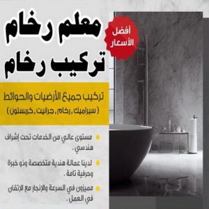 تركيب رخام - معلم رخام - مقاول رخام - عرفان📞50934043 - تركيب سيراميك - تركيب بلاط - تركيب كاشي - توريد رخام - فني تركيب رخام - فني تركيب سيراميك - معلم سيراميك 3 معلم رخام2 تركيب رخام - معلم رخام - مقاول رخام - عرفان📞50934043 - تركيب سيراميك - تركيب بلاط - تركيب كاشي - توريد رخام - فني تركيب رخام - فني تركيب سيراميك - معلم سيراميك