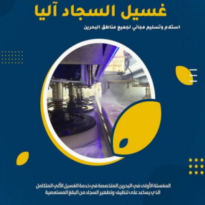 غسيل سجاد رخيص - شركة تنظيف📞66991461 - غسيل سجاد بالكويت - تنظيف السجاد - الكويت - غسيل السجاد - غسيل سجاد الفروانية - غسيل سجاد الجهراء - غسيل السجاد في الكويت 3 284262151 5429845523746599 8227755672806590151 n غسيل سجاد رخيص - شركة تنظيف📞66991461 - غسيل سجاد بالكويت - تنظيف السجاد - الكويت - غسيل السجاد - غسيل سجاد الفروانية - غسيل سجاد الجهراء - غسيل السجاد في الكويت