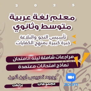 مدرس عربي - مدرس عربي خصوصي - بالكويت 90993847 - استاذ عربي - معلم عربي - مدرس عربي شاطر - مدرس عربي الكويت - رقم مدرس عربي - مدرسين عربي 6 مدرس عربي استاذ عربي3 مدرس عربي - مدرس عربي خصوصي - بالكويت 90993847 - استاذ عربي - معلم عربي - مدرس عربي شاطر - مدرس عربي الكويت - رقم مدرس عربي - مدرسين عربي