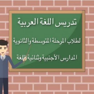 مدرس عربي - مدرس عربي خصوصي - بالكويت 90993847 - استاذ عربي - معلم عربي - مدرس عربي شاطر - مدرس عربي الكويت - رقم مدرس عربي - مدرسين عربي 5 مدرس عربي502 مدرس عربي - مدرس عربي خصوصي - بالكويت 90993847 - استاذ عربي - معلم عربي - مدرس عربي شاطر - مدرس عربي الكويت - رقم مدرس عربي - مدرسين عربي