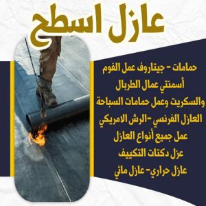 6446464646 مقاول عازل حمامات - عازل حمامات - مقاول مصري📞90933709 - عازل اسطح حمامات - عزل اسطح حمامات - عازل حمام - عزل حمامات - عازل حمامات سباحة - شركة عازل حمامات
