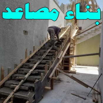 بناء مصاعد - بالكويت📞66781612 - بناء طوابق - مقاول توسيعات - مقاول تشطيبات - مقاول مساح - مقاول سيراميك - مقاول سيجما - توسيعات ملاحق