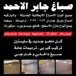 صباغ جابر الاحمد - اصباغ جابر الاحمد - ابوعبدالله📞65700179 - صباغ جابر الاحمد بالكويت - صباغ في جابر الاحمد -صباغ مدينة جابر الاحمد 3 جابر الاحمد 1 صباغ جابر الاحمد - اصباغ جابر الاحمد - ابوعبدالله📞65700179 - صباغ جابر الاحمد بالكويت - صباغ في جابر الاحمد -صباغ مدينة جابر الاحمد