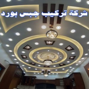 جبس بورد الاحمدي - بالكويت📞66266651 - جبس بورد الفحيحيل - جبس بورد ابوحليفة - جبس بورد الفنطاس - جبس بورد العقيلة - جبس بورد الظهر - جبس بورد المقوع - جبس بورد المهبولة - جبس بورد الرقة - جبس بورد هدية - جبس بورد المنقف - جبس بورد الصباحية 13 جبس بورد0112 جبس بورد الاحمدي - بالكويت📞66266651 - جبس بورد الفحيحيل - جبس بورد ابوحليفة - جبس بورد الفنطاس - جبس بورد العقيلة - جبس بورد الظهر - جبس بورد المقوع - جبس بورد المهبولة - جبس بورد الرقة - جبس بورد هدية - جبس بورد المنقف - جبس بورد الصباحية