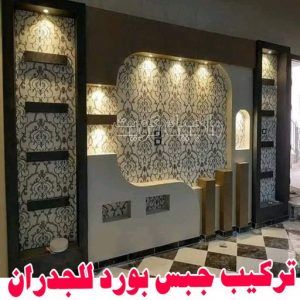 جبس بورد الاحمدي - بالكويت📞66266651 - جبس بورد الفحيحيل - جبس بورد ابوحليفة - جبس بورد الفنطاس - جبس بورد العقيلة - جبس بورد الظهر - جبس بورد المقوع - جبس بورد المهبولة - جبس بورد الرقة - جبس بورد هدية - جبس بورد المنقف - جبس بورد الصباحية 5 تركيب جبس بورد حوائط