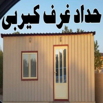 كيربي - شينكو - بالكويت 90051390 - حداد كيربي - حداد غرف كيربي - حداد شينكو - شركة كيربي - حداد عام كيربي - كيربي الكويت - بيت كيربي - سقف كيربي