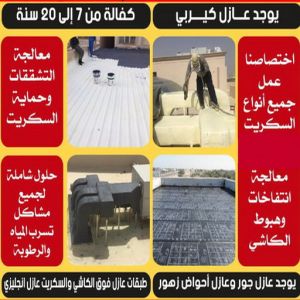 عازل مائي5 مقاول عازل حمامات - عازل حمامات - مقاول مصري📞90933709 - عازل اسطح حمامات - عزل اسطح حمامات - عازل حمام - عزل حمامات - عازل حمامات سباحة - شركة عازل حمامات