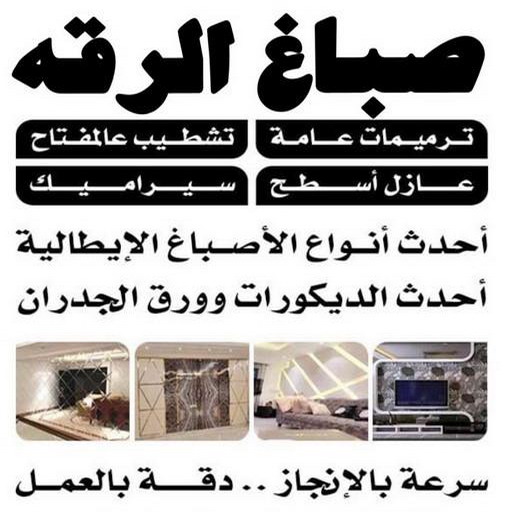 صباغ الرقه - اصباغ الرقه - ابوعبدالله📞65700179 - صباغ بالرقه - صباغ في الرقه - صباغين الرقه - صباغ الرقه شاطر - صباغ الرقه رخيص - صباغ الرقه الكويت 1 صباغ الرقه - اصباغ الرقه - ابوعبدالله📞65700179 - صباغ بالرقه - صباغ في الرقه - صباغين الرقه - صباغ الرقه شاطر - صباغ الرقه رخيص - صباغ الرقه الكويت