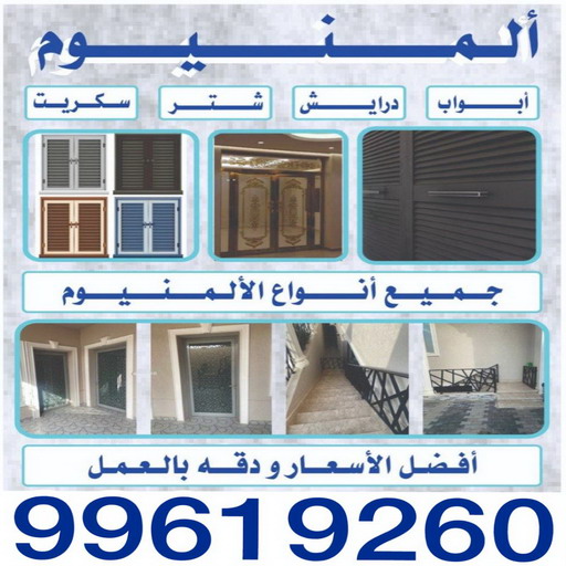 فني المنيوم صباح الاحمد - رقم فني المنيوم صباح الاحمد - فني شتر صباح الاحمد - فني مطابخ صباح الاحمد - فني المنيوم - الاتصال 99619260 1 فني المنيوم صباح الاحمد - رقم فني المنيوم صباح الاحمد - فني شتر صباح الاحمد - فني مطابخ صباح الاحمد - فني المنيوم - الاتصال 99619260