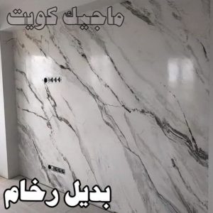 صباغ رخيص - صباغ الكويت - ابوعبدالله📞65700179 - صباغ هندي - صباغ شاطر - اصباغ - صباغ الكويت انستقرام - صباغ منازل - رقم صباغ - رقم صباغ رخيص 46 بديل رخام2023 صباغ رخيص - صباغ الكويت - ابوعبدالله📞65700179 - صباغ هندي - صباغ شاطر - اصباغ - صباغ الكويت انستقرام - صباغ منازل - رقم صباغ - رقم صباغ رخيص