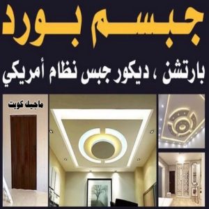 صباغ رخيص - صباغ الكويت - ابوعبدالله📞65700179 - صباغ هندي - صباغ شاطر - اصباغ - صباغ الكويت انستقرام - صباغ منازل - رقم صباغ - رقم صباغ رخيص 37 جبسم بورد2222 صباغ رخيص - صباغ الكويت - ابوعبدالله📞65700179 - صباغ هندي - صباغ شاطر - اصباغ - صباغ الكويت انستقرام - صباغ منازل - رقم صباغ - رقم صباغ رخيص