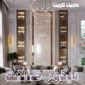 صباغ رخيص - صباغ الكويت - ابوعبدالله📞65700179 - صباغ هندي - صباغ شاطر - اصباغ - صباغ الكويت انستقرام - صباغ منازل - رقم صباغ - رقم صباغ رخيص 45 ديكور صالات444 صباغ رخيص - صباغ الكويت - ابوعبدالله📞65700179 - صباغ هندي - صباغ شاطر - اصباغ - صباغ الكويت انستقرام - صباغ منازل - رقم صباغ - رقم صباغ رخيص