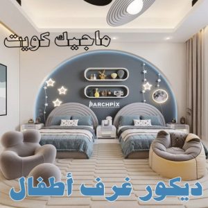 صباغ رخيص - صباغ الكويت - ابوعبدالله📞65700179 - صباغ هندي - صباغ شاطر - اصباغ - صباغ الكويت انستقرام - صباغ منازل - رقم صباغ - رقم صباغ رخيص 43 ديكور غرف اطفال صباغ رخيص - صباغ الكويت - ابوعبدالله📞65700179 - صباغ هندي - صباغ شاطر - اصباغ - صباغ الكويت انستقرام - صباغ منازل - رقم صباغ - رقم صباغ رخيص