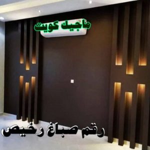 صباغ رخيص - صباغ الكويت - ابوعبدالله📞65700179 - صباغ هندي - صباغ شاطر - اصباغ - صباغ الكويت انستقرام - صباغ منازل - رقم صباغ - رقم صباغ رخيص 17 رقم صباغ رخيص