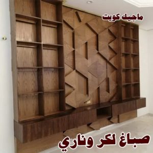 صباغ رخيص - صباغ الكويت - ابوعبدالله📞65700179 - صباغ هندي - صباغ شاطر - اصباغ - صباغ الكويت انستقرام - صباغ منازل - رقم صباغ - رقم صباغ رخيص 29 صباغ خشب