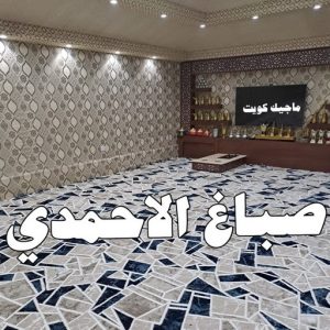 صباغ رخيص - صباغ الكويت - ابوعبدالله📞65700179 - صباغ هندي - صباغ شاطر - اصباغ - صباغ الكويت انستقرام - صباغ منازل - رقم صباغ - رقم صباغ رخيص 10 صباغ الاحمدي