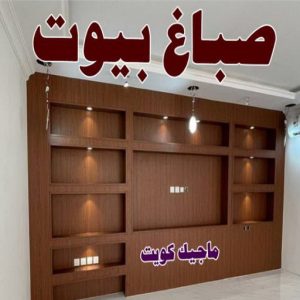 صباغ رخيص - صباغ الكويت - ابوعبدالله📞65700179 - صباغ هندي - صباغ شاطر - اصباغ - صباغ الكويت انستقرام - صباغ منازل - رقم صباغ - رقم صباغ رخيص 19 صباغ بيوت