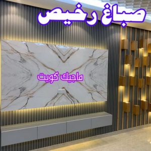 صباغ رخيص - صباغ الكويت - ابوعبدالله📞65700179 - صباغ هندي - صباغ شاطر - اصباغ - صباغ الكويت انستقرام - صباغ منازل - رقم صباغ - رقم صباغ رخيص 16 صباغ رخيص