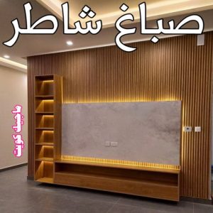 صباغ رخيص - صباغ الكويت - ابوعبدالله📞65700179 - صباغ هندي - صباغ شاطر - اصباغ - صباغ الكويت انستقرام - صباغ منازل - رقم صباغ - رقم صباغ رخيص 14 صباغ شاطر