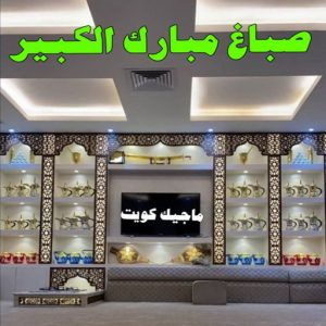 صباغ رخيص - صباغ الكويت - ابوعبدالله📞65700179 - صباغ هندي - صباغ شاطر - اصباغ - صباغ الكويت انستقرام - صباغ منازل - رقم صباغ - رقم صباغ رخيص 11 صباغ مبارك الكبير