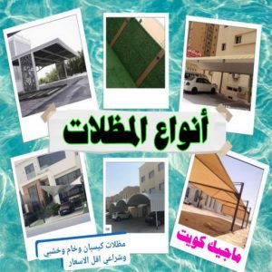 حداد هندي - حداد هندي رخيص - الاتصال 98053072 - رقم حداد هندي - حداد مظلات هندي - حداد هندي بالكويت - حداد هندي الجهراء - حداد هندي الفروانية 13 انواع المظلات حداد هندي - حداد هندي رخيص - الاتصال 98053072 - رقم حداد هندي - حداد مظلات هندي - حداد هندي بالكويت - حداد هندي الجهراء - حداد هندي الفروانية
