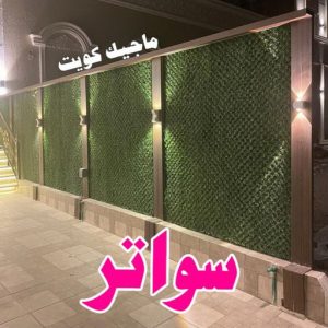 حداد هندي - حداد هندي رخيص - الاتصال 98053072 - رقم حداد هندي - حداد مظلات هندي - حداد هندي بالكويت - حداد هندي الجهراء - حداد هندي الفروانية 25 سواتر9 حداد هندي - حداد هندي رخيص - الاتصال 98053072 - رقم حداد هندي - حداد مظلات هندي - حداد هندي بالكويت - حداد هندي الجهراء - حداد هندي الفروانية