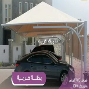حداد هندي - حداد هندي رخيص - الاتصال 98053072 - رقم حداد هندي - حداد مظلات هندي - حداد هندي بالكويت - حداد هندي الجهراء - حداد هندي الفروانية 18 مظلات هرمية4 حداد هندي - حداد هندي رخيص - الاتصال 98053072 - رقم حداد هندي - حداد مظلات هندي - حداد هندي بالكويت - حداد هندي الجهراء - حداد هندي الفروانية