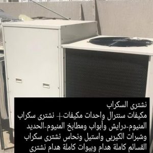 نشتري السكراب - شراء سكراب - ابومحمد📞67622933 - نشتري سكراب - سكراب المنيوم - نشتري حديد سكراب - سكراب حديد - سكراب معادن - نشتري السكراب بالكويت 10 4665 نشتري السكراب - شراء سكراب - ابومحمد📞67622933 - نشتري سكراب - سكراب المنيوم - نشتري حديد سكراب - سكراب حديد - سكراب معادن - نشتري السكراب بالكويت