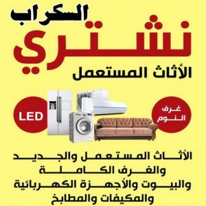 نشتري السكراب - شراء سكراب - ابومحمد📞67622933 - نشتري سكراب - سكراب المنيوم - نشتري حديد سكراب - سكراب حديد - سكراب معادن - نشتري السكراب بالكويت 9 شتري السكراب بالكويت نشتري السكراب - شراء سكراب - ابومحمد📞67622933 - نشتري سكراب - سكراب المنيوم - نشتري حديد سكراب - سكراب حديد - سكراب معادن - نشتري السكراب بالكويت