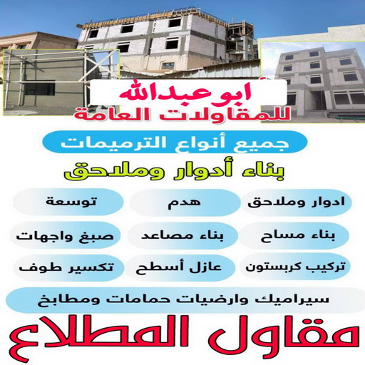 مقاولات المطلاع - مقاولات عامة المطلاع - مقاول مصري📞90933709 - ترميمات المطلاع - ترميمات عامة المطلاع - مقاول المطلاع - رقم مقاول المطلاع 1 مقاولات المطلاع - مقاولات عامة المطلاع - مقاول مصري📞90933709 - ترميمات المطلاع - ترميمات عامة المطلاع - مقاول المطلاع - رقم مقاول المطلاع