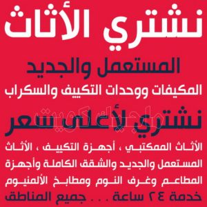 شراء سكراب - سكراب 90033656 - نشتري السكراب - نشتري سكراب - سكراب المنيوم - نشتري حديد سكراب - سكراب حديد - سكراب معادن - نشتري السكراب بالكويت 29 نشتري الاثاث المستعمل