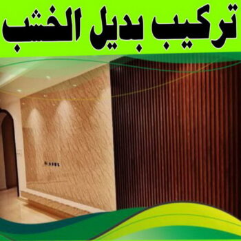 بديل استيل - بديل خشب - صباغ📞97319277 - صباغ رخيص - رقم صباغ رخيص - اصباغ - رقم صباغ - صباغ شاطر - صباغ خشب - اصباغ جوتن - اصباغ الكويت - صباغين - صباغ الكويت