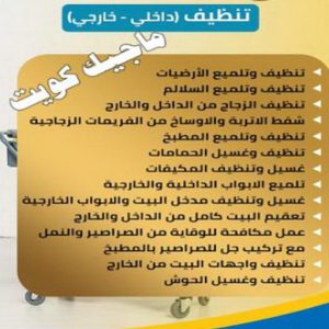 تنظيف شقق - تنظيف فلل وشقق - بالكويت📞66991461 - شركة تنظيف شقق - تنظيف منازل - غسيل شقق - غسيل سجاد - شركة تنظيف منازل بالكويت - شركة تنظيف 8 تنظيف بيوت خدمات تنظيف شقق - تنظيف فلل وشقق - بالكويت📞66991461 - شركة تنظيف شقق - تنظيف منازل - غسيل شقق - غسيل سجاد - شركة تنظيف منازل بالكويت - شركة تنظيف