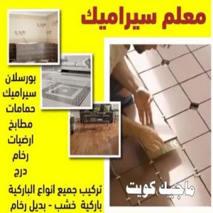 تركيب سيراميك - معلم سيراميك باكستاني - عرفان 50934043 - معلم سيراميك - فني سيراميك - تركيب بورسلان - مقاول سيراميك - معلم سيراميك هندي - تركيب رخام - معلم سيراميك ممتاز - تركيب سيراميك باكستاني 4 معلم سيراميك