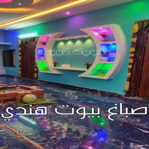 صباغ - ابوعبدالله📞65700179 - صباغ القصور - صباغ القصر - صباغ الكويت - ورق جدران - بديل رخام -اصباغ الكويت - صباغ شاطر - صباغ رخيص 13 صباغ بيوت هندي