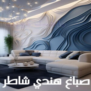 صباغ - ابوعبدالله📞65700179 - صباغ القصور - صباغ القصر - صباغ الكويت - ورق جدران - بديل رخام -اصباغ الكويت - صباغ شاطر - صباغ رخيص 14 صباغ هندي شاطر بالكويت