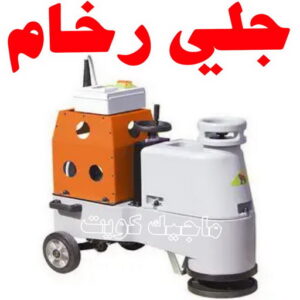 جلي رخام