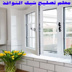 فني المنيوم - المنيوم الكويت - فني المنيوم رخيص- عظيم📞65152750 - تصليح شتر - تركيب شتر - شتر - فني شتر - فني مطابخ - تصليح مطابخ - شترات - شتر الكويت - فنى المنيوم وشتر 22 معلم تصليح شبك النوافذ
