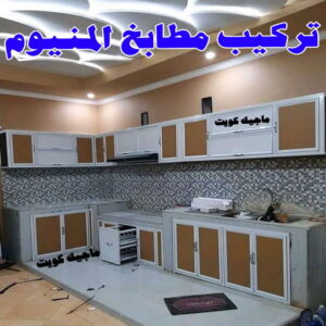 فني المنيوم - المنيوم الكويت - فني المنيوم رخيص- عظيم📞65152750 - تصليح شتر - تركيب شتر - شتر - فني شتر - فني مطابخ - تصليح مطابخ - شترات - شتر الكويت - فنى المنيوم وشتر 12 تركيب مطابخ المنيوم