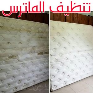 تنظيف ماترس الكويت - تنظيف الماترس بالكويت - شركة تنظيف ماترس📞66991461 - تنظيف مراتب السرير - غسيل وتنظيف الماترس - شركة غسيل ماترس - شركة تنظيف ماترس 8 تنظيف الماترس