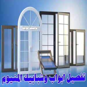 فني المنيوم - المنيوم الكويت - فني المنيوم رخيص- عظيم📞65152750 - تصليح شتر - تركيب شتر - شتر - فني شتر - فني مطابخ - تصليح مطابخ - شترات - شتر الكويت - فنى المنيوم وشتر 23 تفصيل ابواب وشبابيك المنيوم